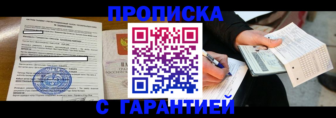 временная регистрация адрес в Полярном