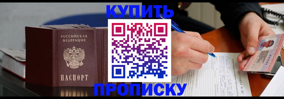 прописка ребенка в Полярном