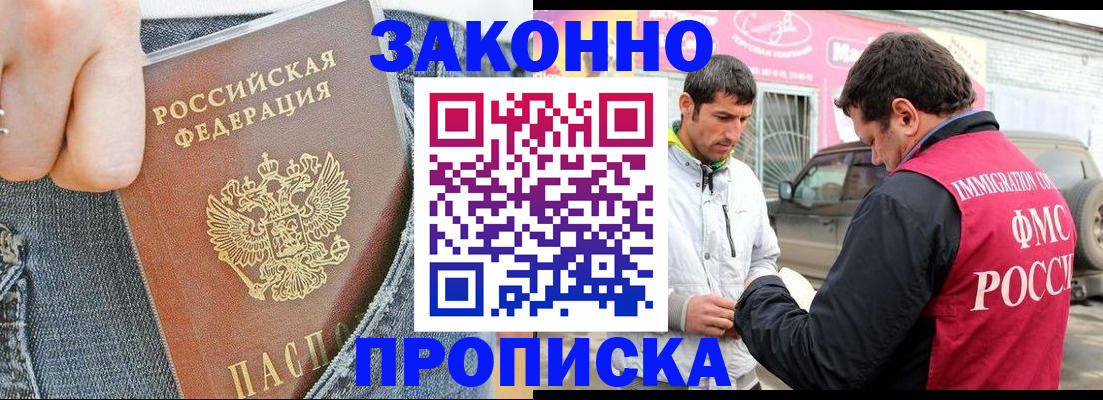 прописка регистрация в Полярном
